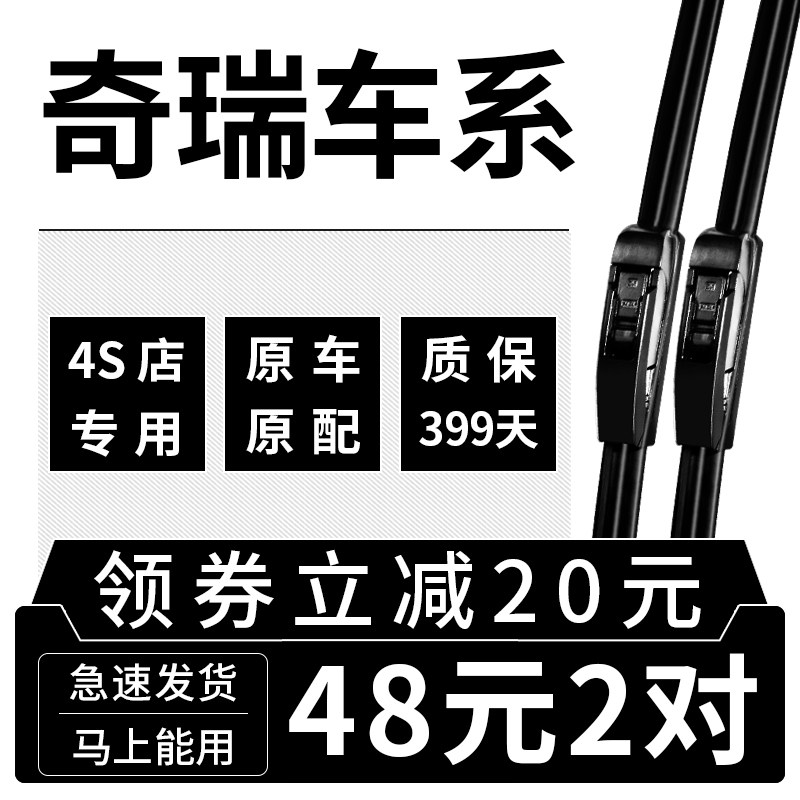 适用原厂奇瑞QQ3雨刷QQ6艾瑞泽7瑞虎E5旗云A3东方之子雨刮器原装