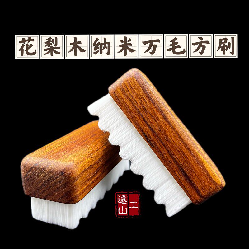 米山工花梨毛文玩万毛刷纳远刷软毛刷万木刷核桃竹根雕金蟾刷子