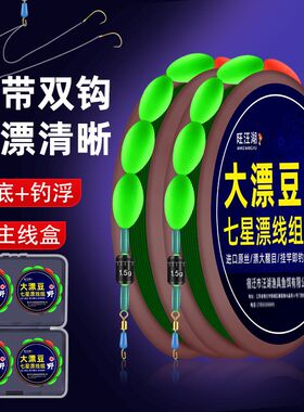 新款七成漂双钩线组免调漂鱼线大号醒野豆鲫鱼主线目钓鱼星品套装