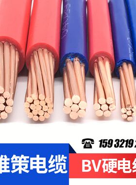 国标工程塑铜电线BV7  90 1200155 185 平方单芯线铜芯单股硬电缆
