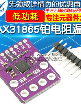 31865 MAX318温5 RTD铂电阻6度检测器 PT100至PT1000传感器模块