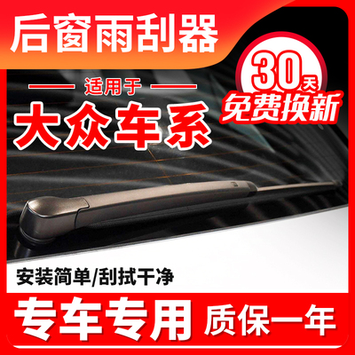 大众途尔后雨刮器Polo朗行高观夫途安蔚领探岳途岳途昂探歌后雨刷