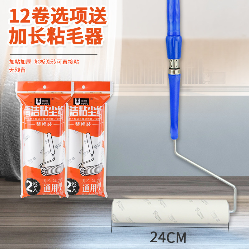 冰虹24cm滚筒杆粘尘器替换纸粘地板宠物毛粘加长发毛滚轮粘尘纸卷