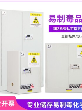 易制品品柜实验室剧毒物毒柜双学品储存柜防火防爆安全柜双人化锁