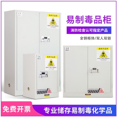 易制品品柜实验室剧毒物毒柜双学品储存柜防火防爆安全柜双人化锁