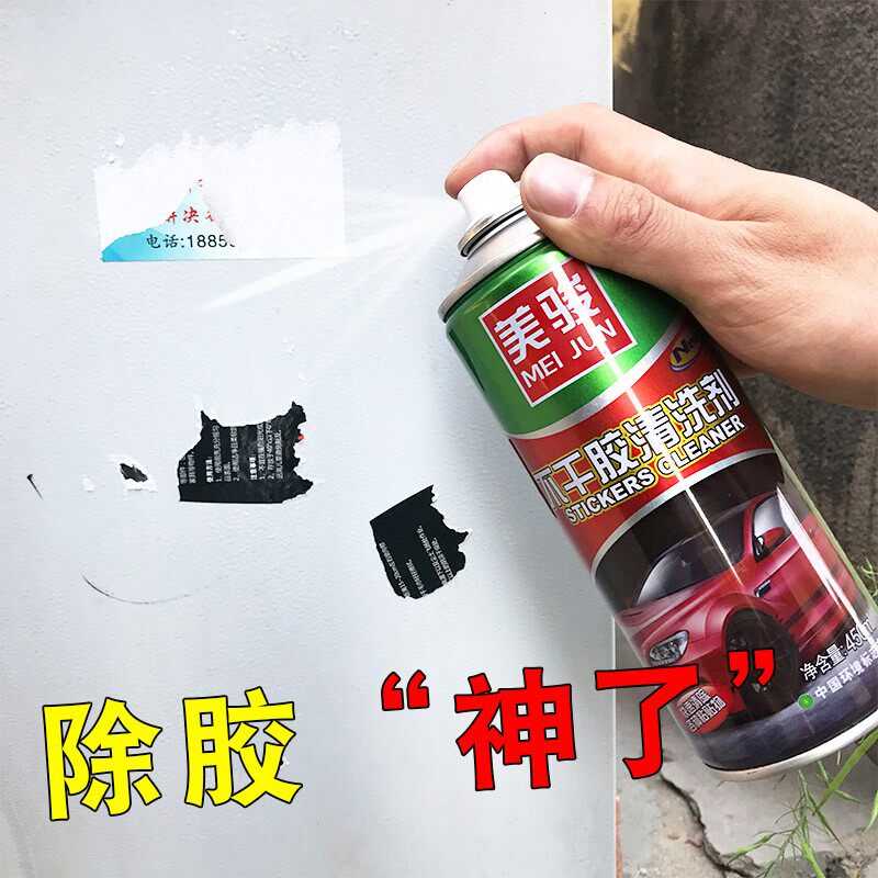 去干胶清除剂 不黏胶除胶剂 去除小洁告残留胶清广去污洗车液