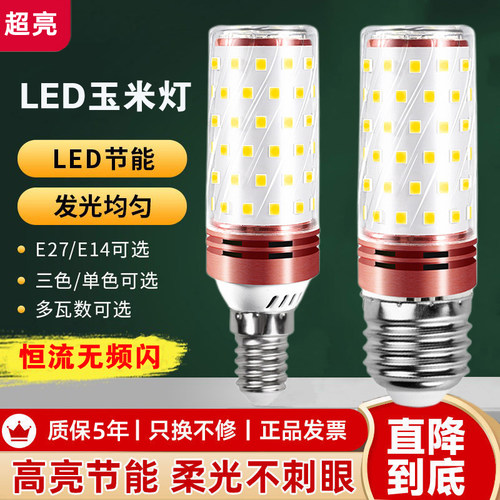 超亮led灯泡e2灯e14小螺口12W玉米7蜡烛泡三色变光水晶吊灯节能灯
