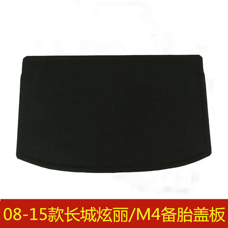 08 01 10 11 12 13 94 15年款长城M4炫丽备胎盖硬后备箱承重板板