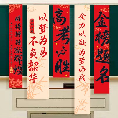 高考加油挂布备考中考励墙饰语金榜题名横幅氛围装标布置教室志贴