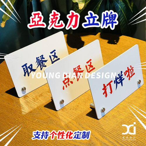 点餐区取餐克打烊啦提示牌港风力语亚区粤立牌台牌标识牌个性定制