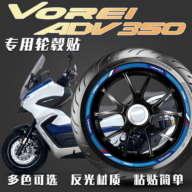 适用V锐大阳ADV3轮0轮毂贴5胎贴反光字母贴防装贴纸贴花水饰改装
