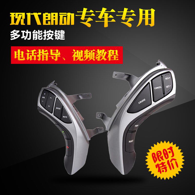 现代12-17款朗动多功能方向音定速巡航按键改蓝盘响控制装牙原厂