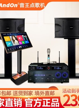 inandon音K点歌机家庭王触V音响套装家用T摸屏一体机客厅功放全套