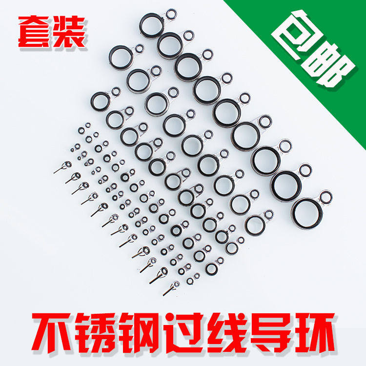 导环手竿改矶眼过包环导线环套装不锈钢陶瓷DIY导竿鱼杆改装线邮