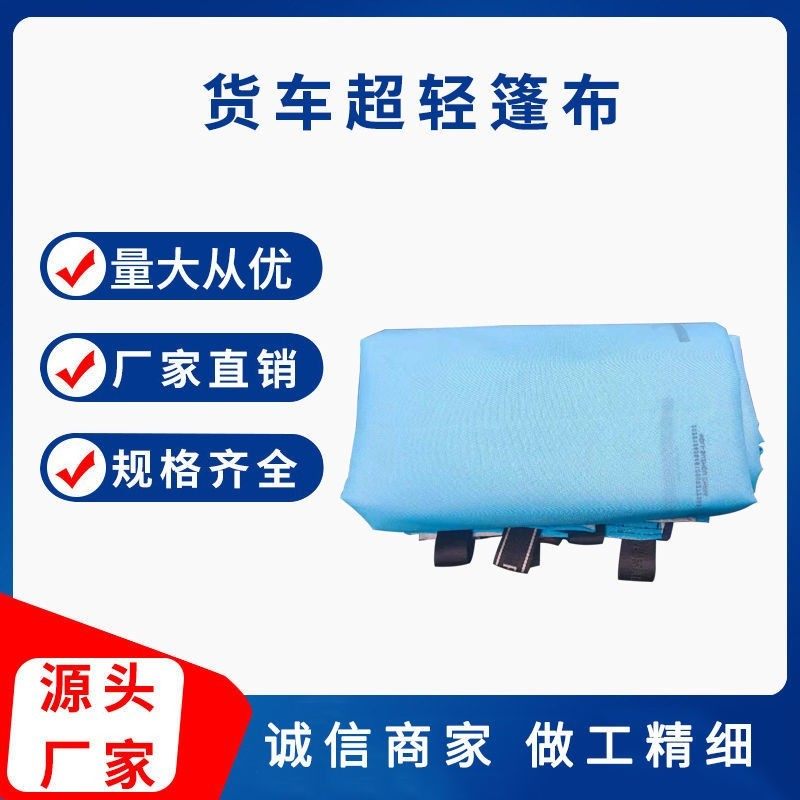 气囊篷双布桥车自卸车前四后八车耐尘防磨耐高温大货车轻便雨篷布