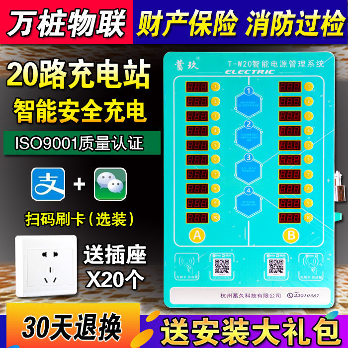 20路 物业小区工厂电瓶车电动车充电桩扫码投币充电站 充电器