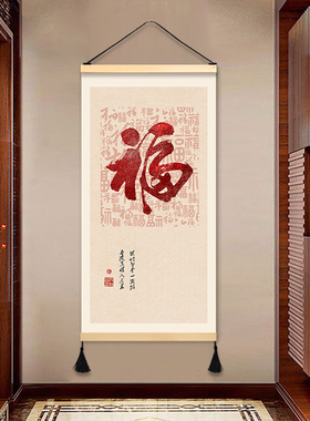 中式玄关福字玄关装饰画客厅走廊挂画布艺免打孔壁画挂布背景布
