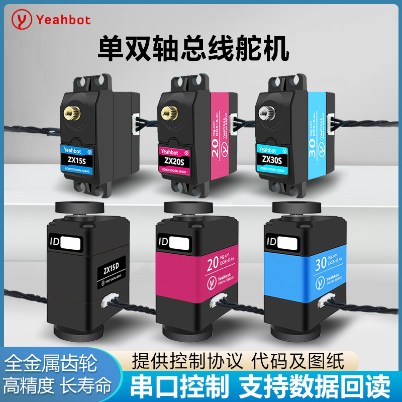 友辉科技 串行 线舵机总单双轴1gkg20kg30k5大扭矩数字舵机大扭力