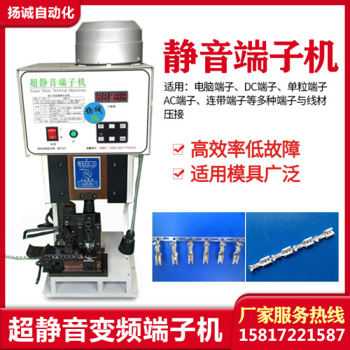 扬端超静音诚子机自动压线机接自动自动压接机 XH 4.8端子全线机