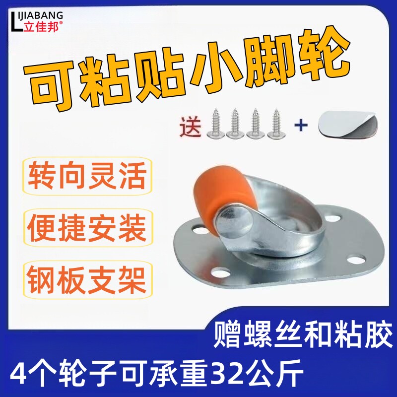 迷你静向轮家电箱纳收滑轮免打孔可黏贴0.5寸托盘鞋柜万音家俱轮