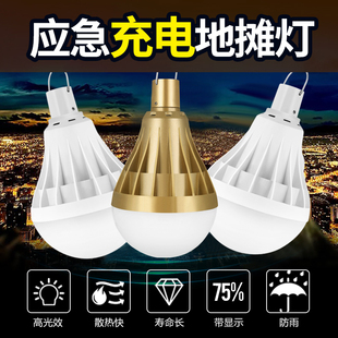 公能可充电灯泡LED节蚁家超亮灯用应急白光暖光特高亮度夜市地摊