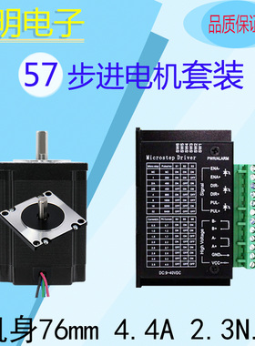57步T电机套装单双出轴 N矩2.3扭.m机身76mm 驱动器进B6600 DM542