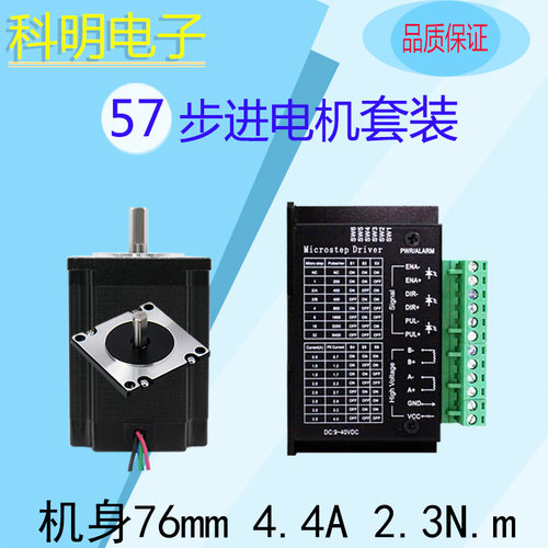 57步T电机套装单双出轴 N矩2.3扭.m机身76mm 驱动器进B6600 DM542