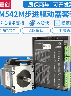 572进电机驱动器套装1.8步距角DM542带23步串D通讯直流口C