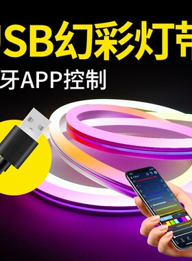 us跑幻虹声控七彩软灯条5V霓彩ledb马变色RGB电竞氛围灯带条自粘