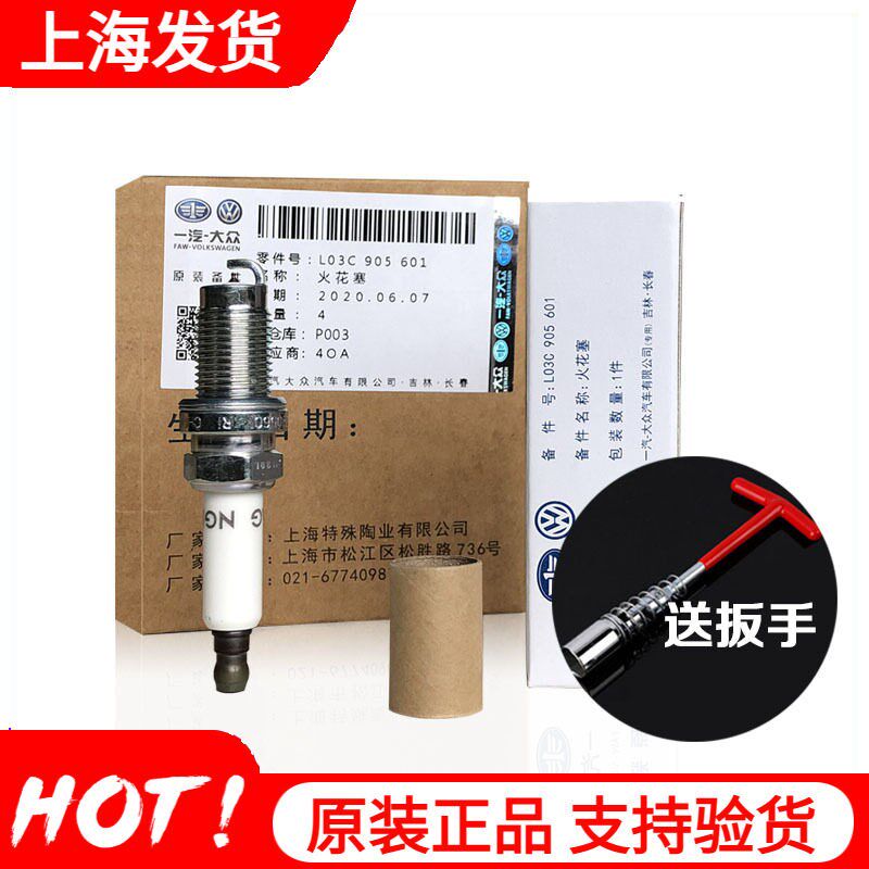 宝来速腾迈腾上尔夫6朗逸原腾途观帕萨特1.4T火花塞高汽迈装