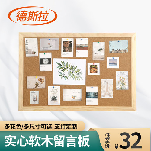 实板纯软木板片照墙实木质框留言板带背板创意钉板挂墙展示心记事