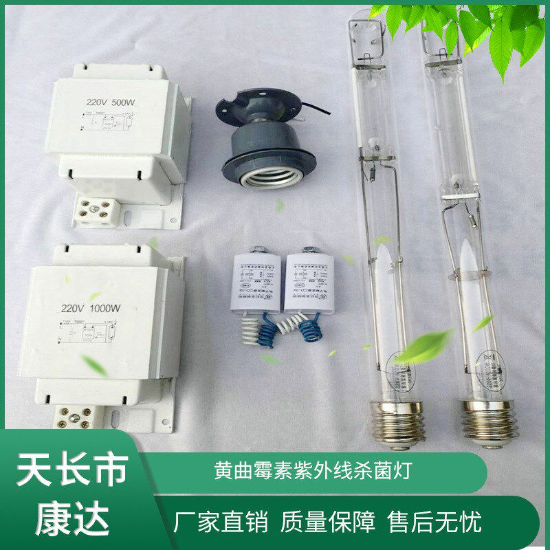 石英500W10紫0W去除黄曲霉素0外线杀菌灯管器流整触发器E40一套