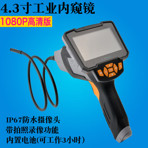 镜清工维内视高 4.3寸带灯防水管道摄像机 汽车引擎业修检测仪