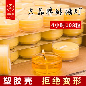 自在园塑料壳酥油14小供灯08粒香薰蜡烛无烟环保家用时佛灯佛前灯