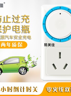 16A大功率定时器新能源电动汽车充电时控插座防过充倒计时自动关
