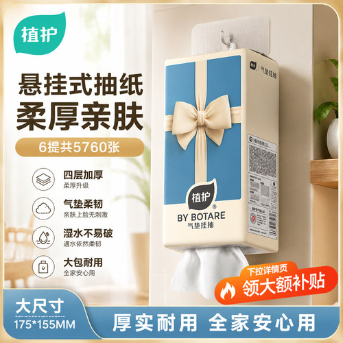 植护悬挂式抽纸家用实惠装整箱批面巾纸擦手卫生纸厕纸餐巾纸纸巾