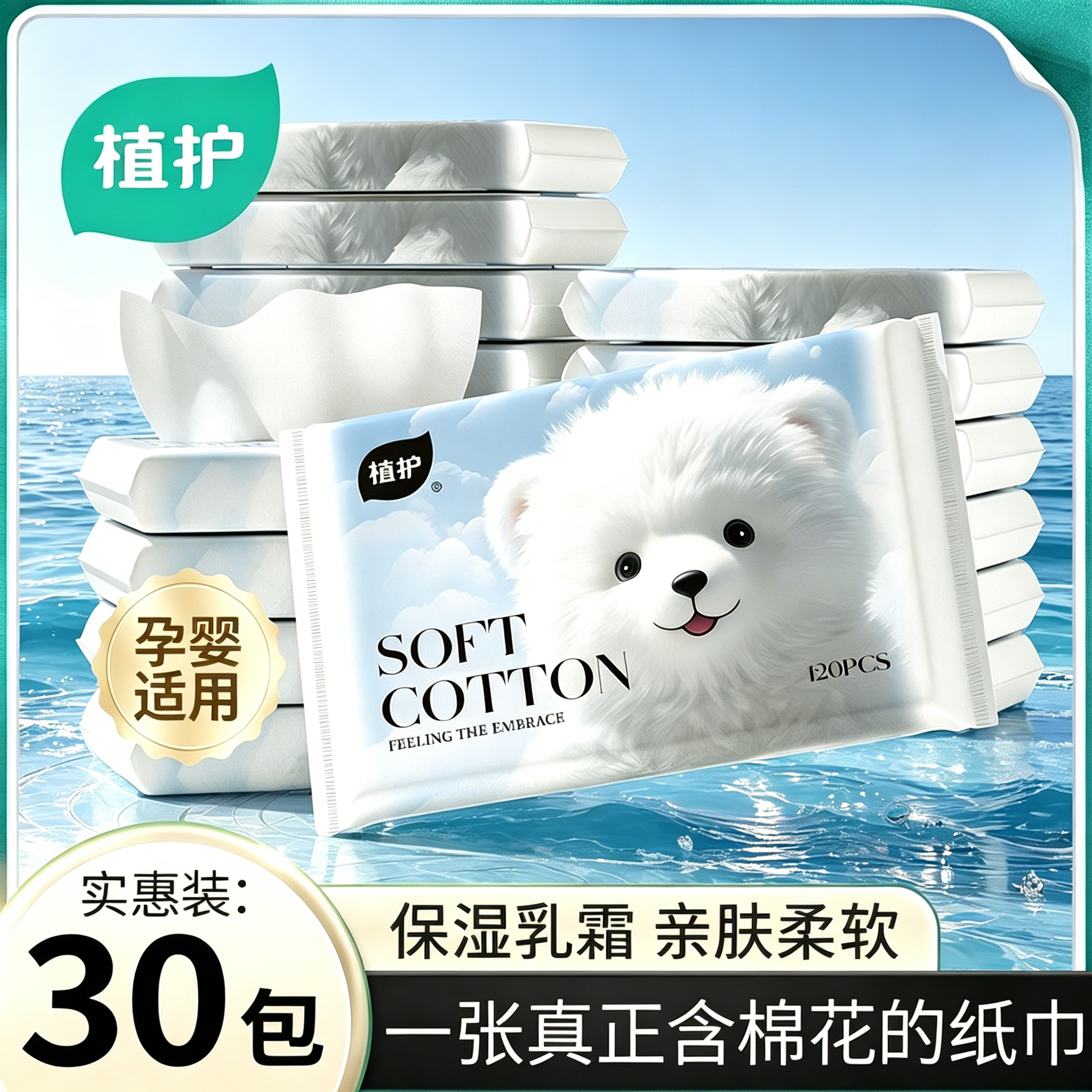 植护婴儿乳霜云柔巾整箱宝宝便携