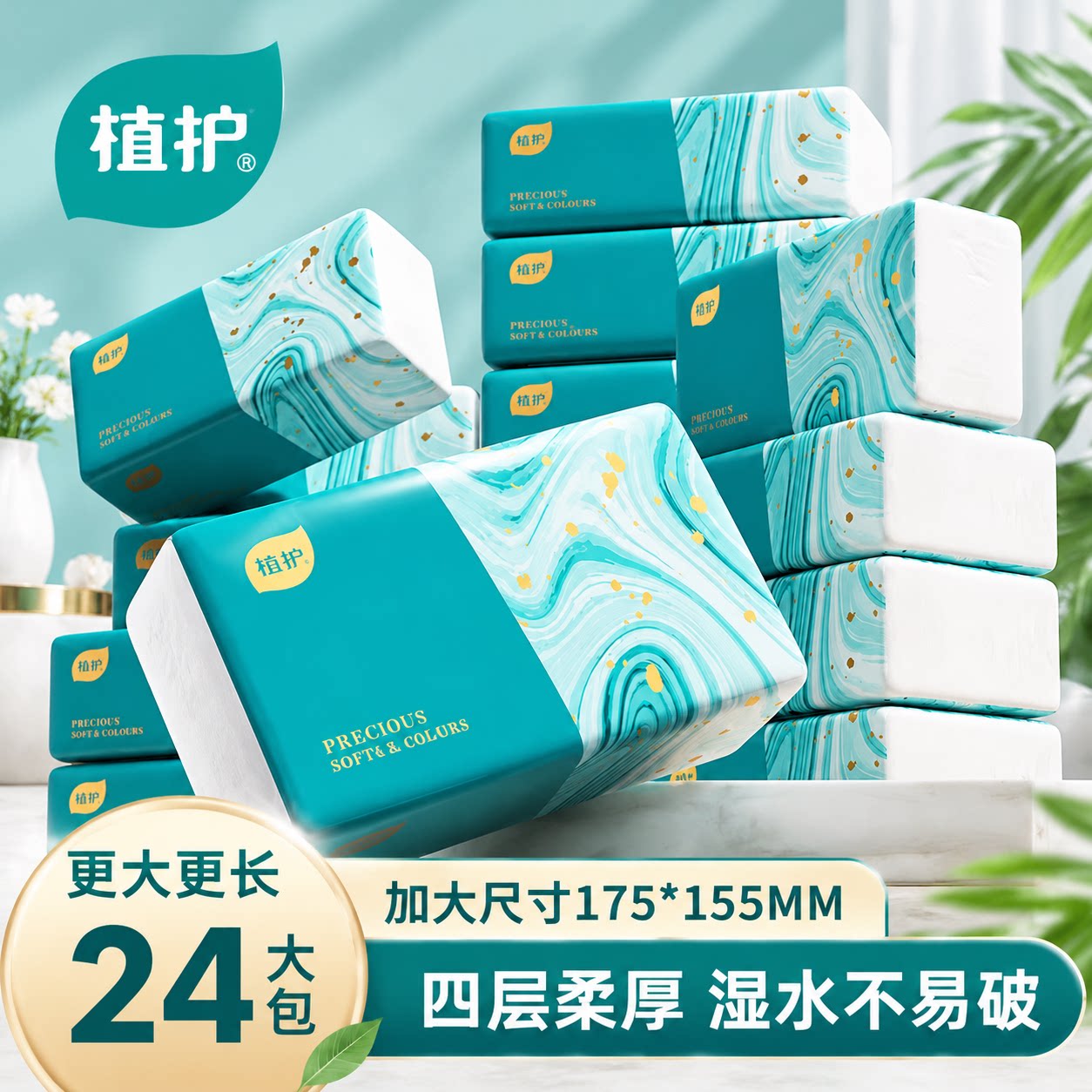 【U先试用】植护抽纸实惠装家用卫生纸官方旗舰店面巾纸厕所纸抽