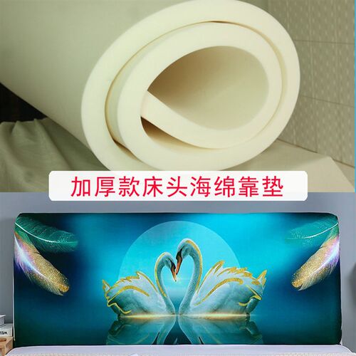 床头垫绵靠背靠垫高密度实木靠背软包海软包套罩内芯防撞舒适加厚