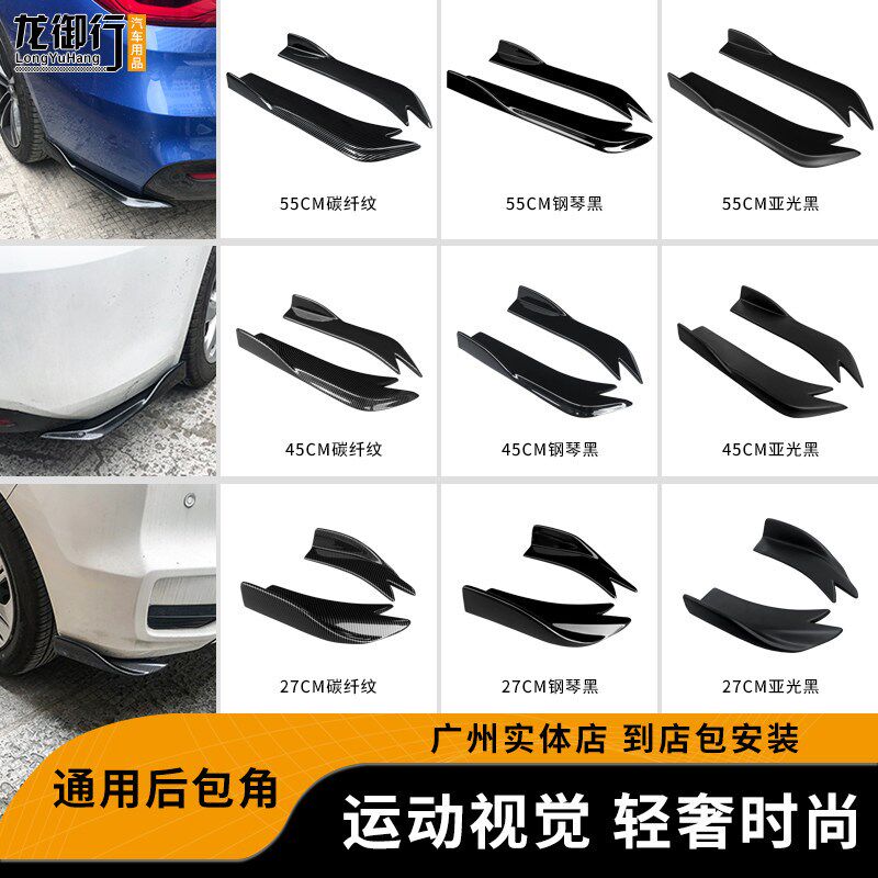 汽车通用后包角碳纤纹通用后包角后铲后包围改装两厢三厢SUV护角