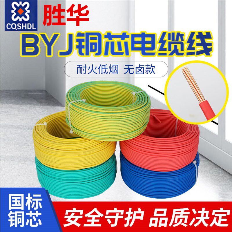 胜华W阻ZB-BYJ1.5/2.5/4/6/10平方低烟无卤耐火电线D燃国标电缆