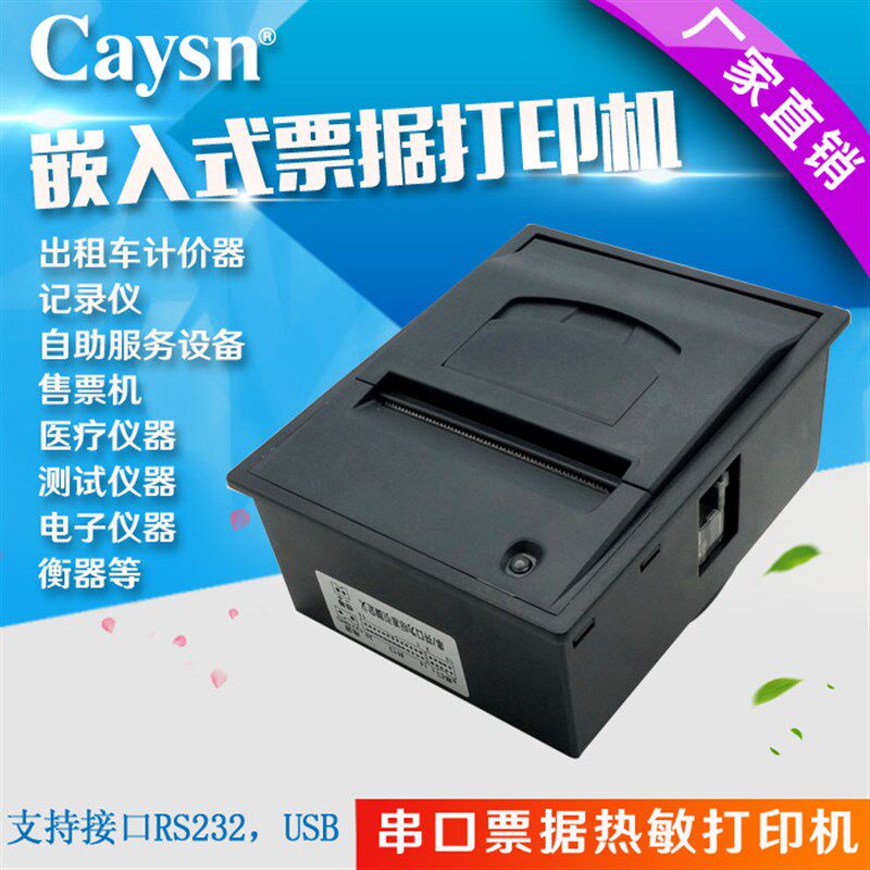 开聪58片m热敏打印单签机12V串并口USB小票据标m嵌入打印机模组