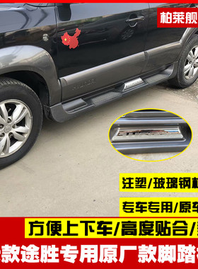 适用于05 06 07 08 09 10 11 12老款途胜侧脚踏板TUCSON迎宾改装