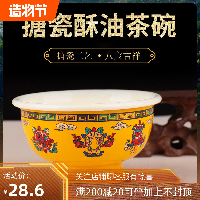 供供水碗藏茶祥吉八碗酥油式碗民族风搪瓷碗饭碗藏族蒙古族茶碗