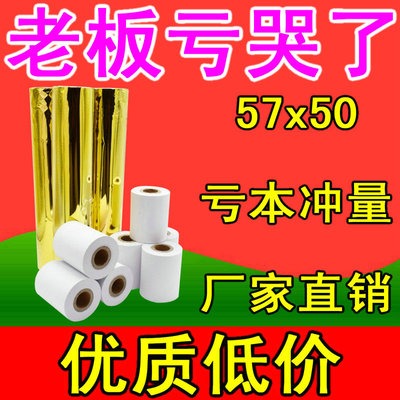 热敏收银纸57x50热敏纸5x750热敏打印纸5热5058mm7敏打印纸58mm