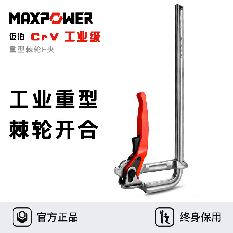 迈泊重型快速F夹铁夹固工具强力固定夹具棘夹木工子定轮夹紧器