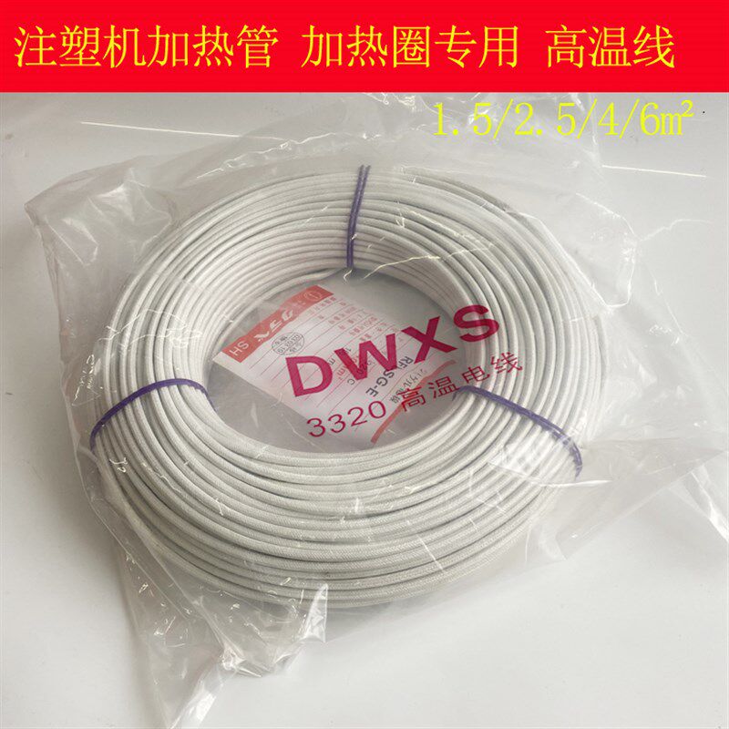 高温线云母 1.5热4/6/2.5平方加/圈加热管热发圈发热管电线注塑机