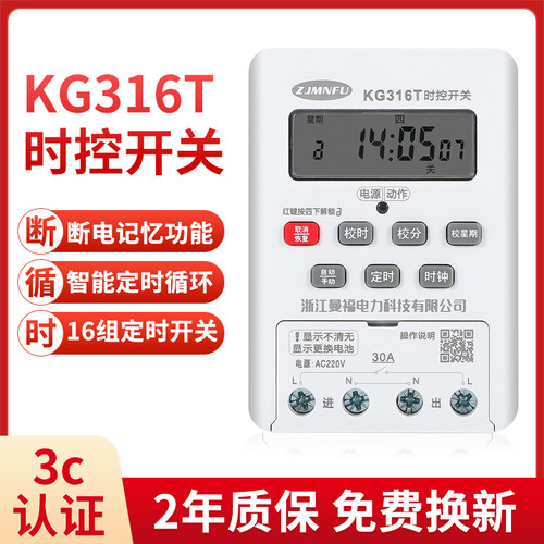 大功率精准全自动220V时控开关KG316T广告牌路灯家用电器时控