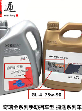 适奇瑞捷途A3A5瑞虎云风云5旗323齿轮油E5X1M1G3G5瑞虎27变速箱油