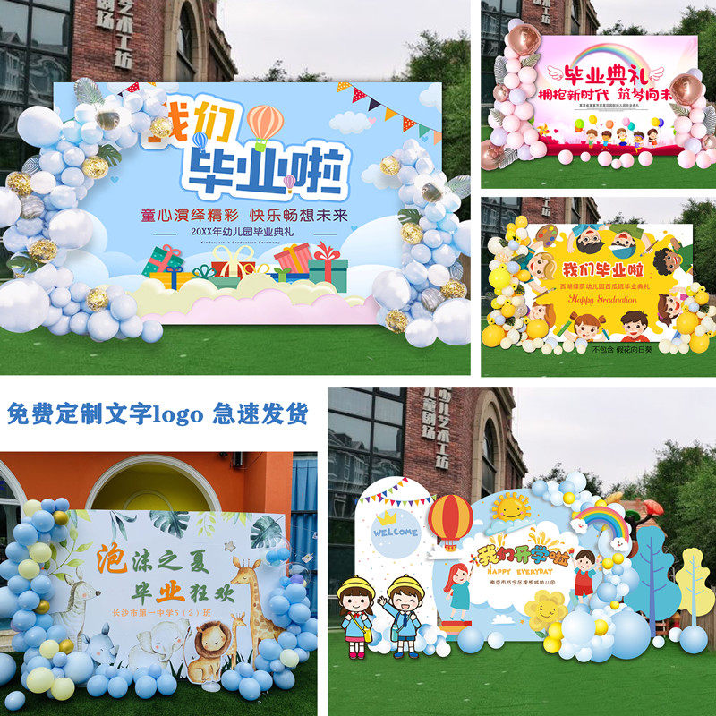 幼儿园学校毕业置礼开学背景装t板签名拍照墙海报布典装饰气球k扮